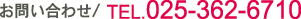 ���₢���킹/TEL.025-362-6710