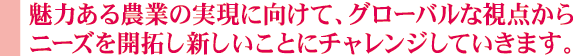 ���͂���_�Ƃ̎����Ɍ����āA�O���o�[���i���_����j�[�Y���J�񂵐V�������ƂɃ`�������W���Ă����܂��B
